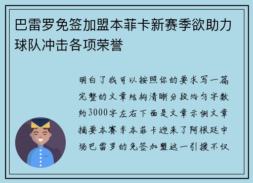 巴雷罗免签加盟本菲卡新赛季欲助力球队冲击各项荣誉
