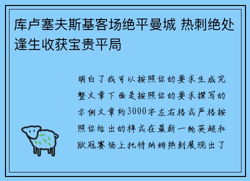 库卢塞夫斯基客场绝平曼城 热刺绝处逢生收获宝贵平局 库卢塞夫斯基客场绝平曼城 热刺绝处逢生收获宝贵平局