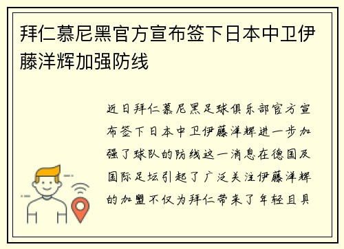 拜仁慕尼黑官方宣布签下日本中卫伊藤洋辉加强防线 拜仁慕尼黑官方宣布签下日本中卫伊藤洋辉加强防线