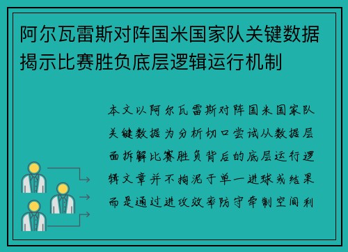 阿尔瓦雷斯对阵国米国家队关键数据揭示比赛胜负底层逻辑运行机制