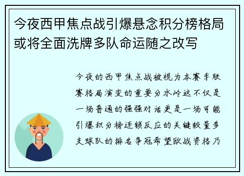 今夜西甲焦点战引爆悬念积分榜格局或将全面洗牌多队命运随之改写