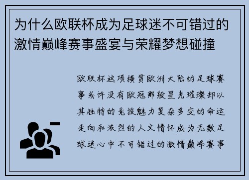 为什么欧联杯成为足球迷不可错过的激情巅峰赛事盛宴与荣耀梦想碰撞