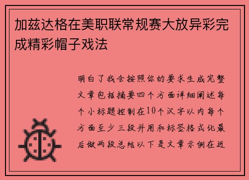 加兹达格在美职联常规赛大放异彩完成精彩帽子戏法 加兹达格在美职联常规赛大放异彩完成精彩帽子戏法