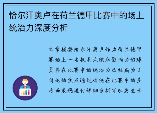 恰尔汗奥卢在荷兰德甲比赛中的场上统治力深度分析 恰尔汗奥卢在荷兰德甲比赛中的场上统治力深度分析