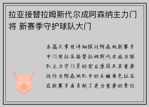 拉亚接替拉姆斯代尔成阿森纳主力门将 新赛季守护球队大门 拉亚接替拉姆斯代尔成阿森纳主力门将 新赛季守护球队大门