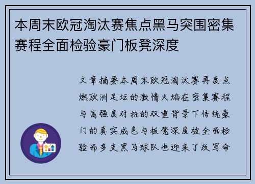 本周末欧冠淘汰赛焦点黑马突围密集赛程全面检验豪门板凳深度