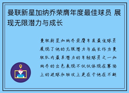 曼联新星加纳乔荣膺年度最佳球员 展现无限潜力与成长