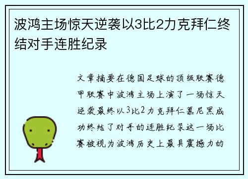 波鸿主场惊天逆袭以3比2力克拜仁终结对手连胜纪录 波鸿主场惊天逆袭以3比2力克拜仁终结对手连胜纪录